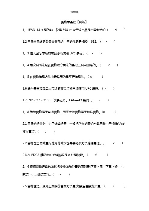 货物学【精选文档】
