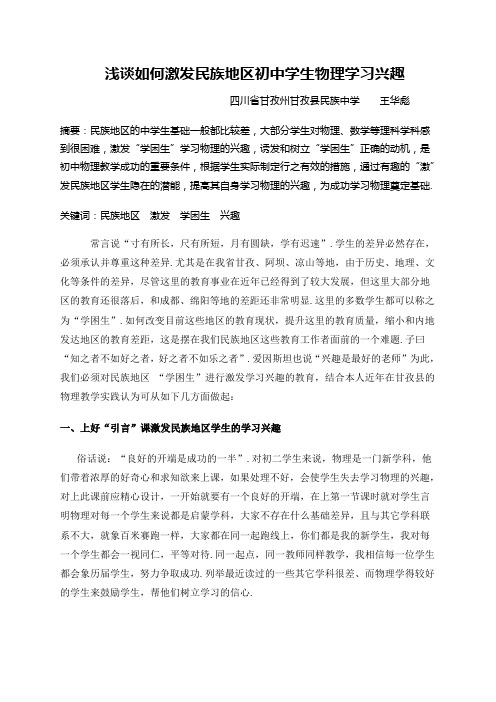 谈物理学习兴趣的培养