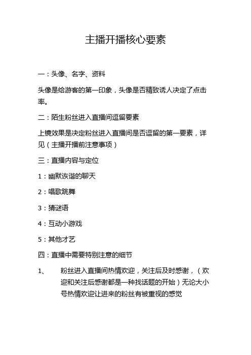 主播开播核心要素