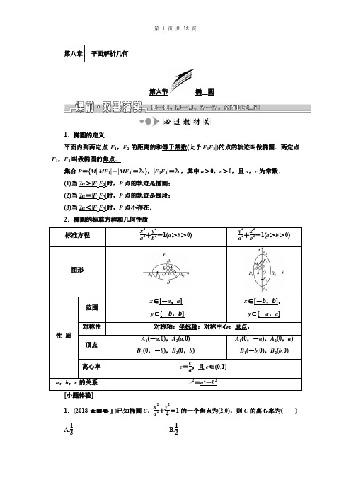 2020届高考数学一轮复习第八章平面解析几何6
