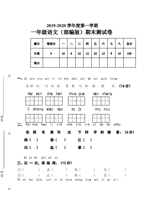 2019-2020学年新人教版一年级语文上册期末测试题