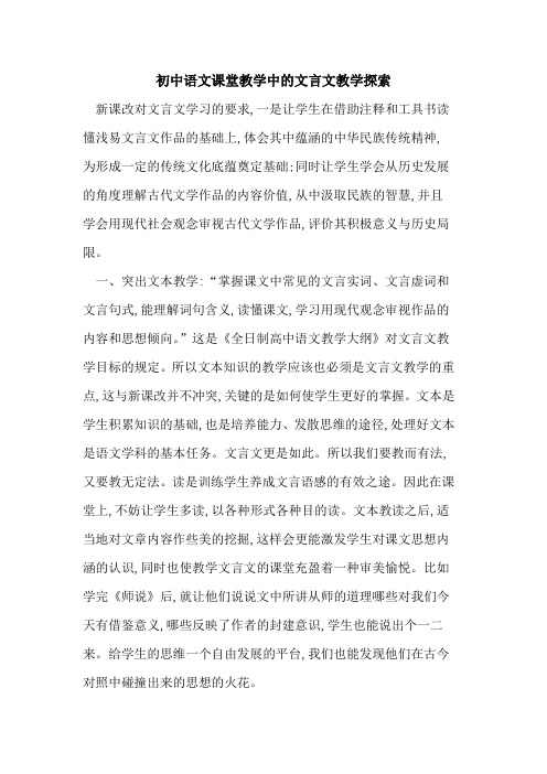 初中语文课堂教学中文言文教学