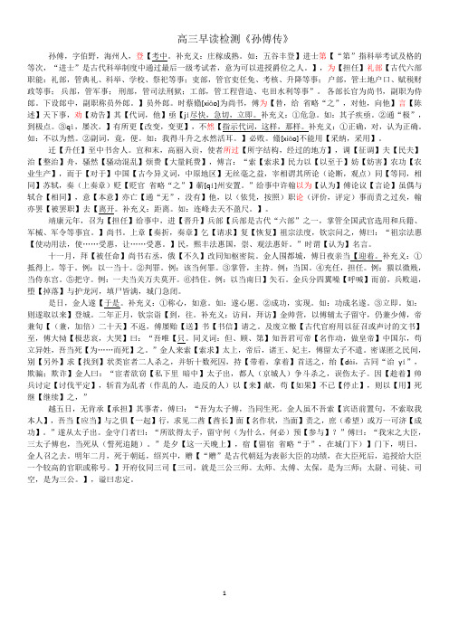 孙傅传详细注解及翻译