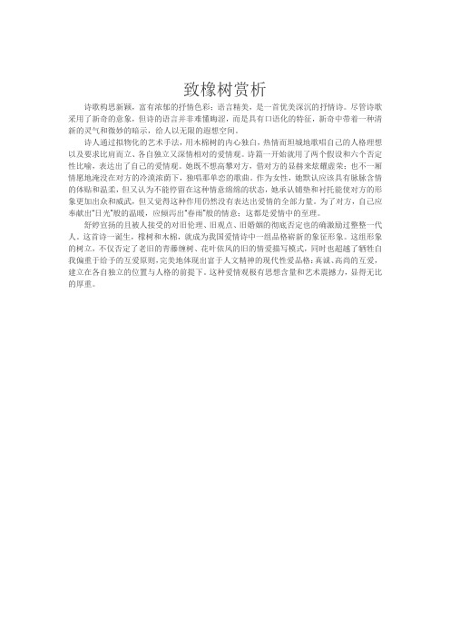 致橡树赏析