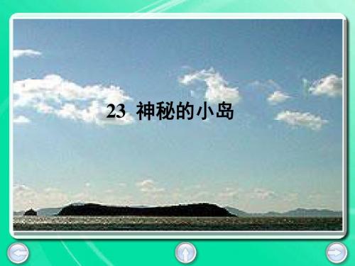 神秘的小岛