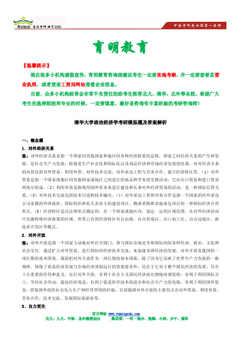 清华大学政治经济学考研模拟题及答案解析