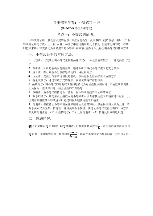自主招生数学 不等式  第一讲