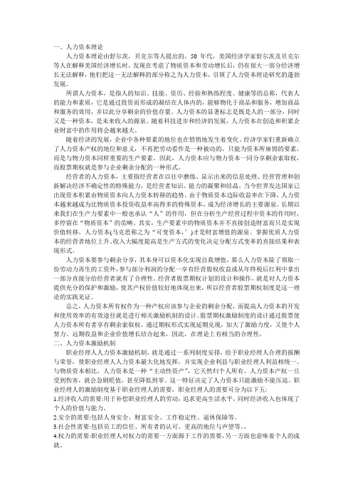 职业经理人的人力资本激励机制