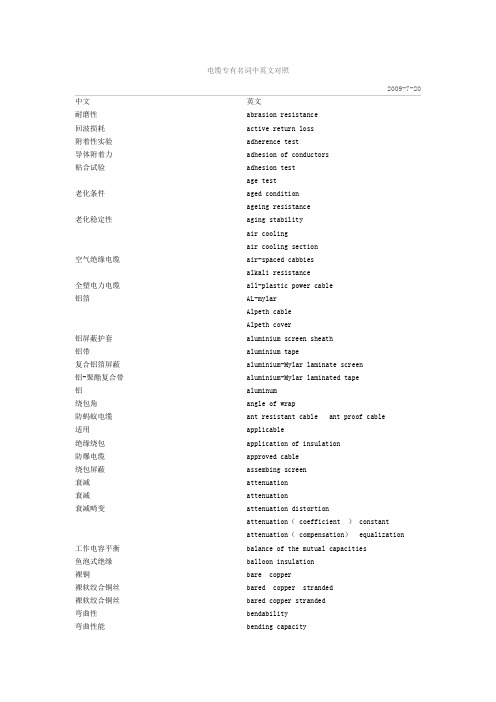 电缆专有名词中英文对照