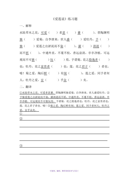 爱莲说习题及答案