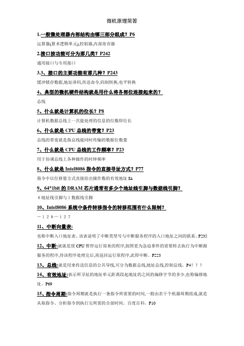 微机原理简答