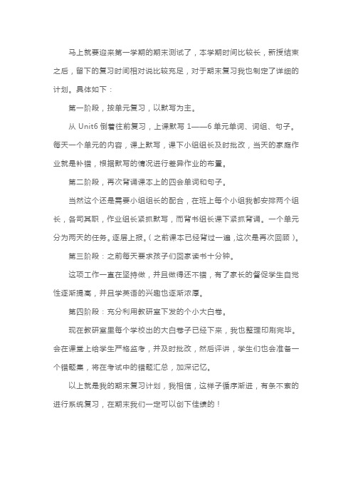 小学五年级上册英语复习计划 (3)