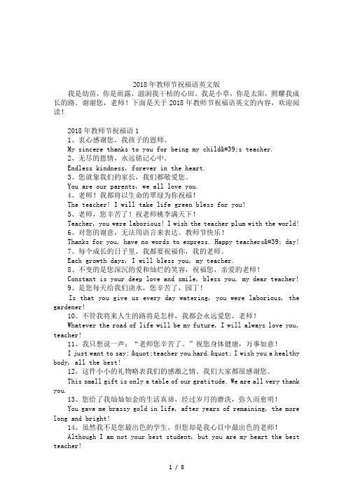 2018年教师节祝福语英文版