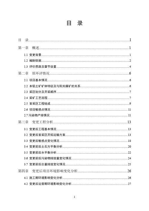义马铝土矿开采项目