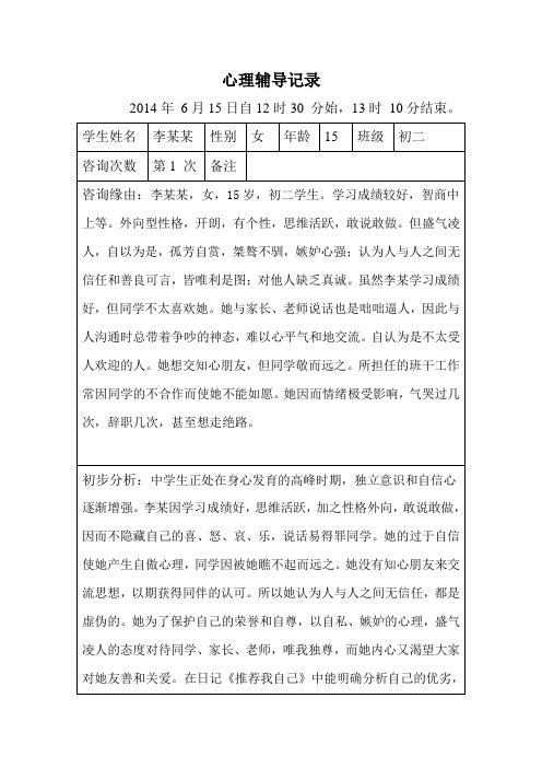 心理咨询记录90466