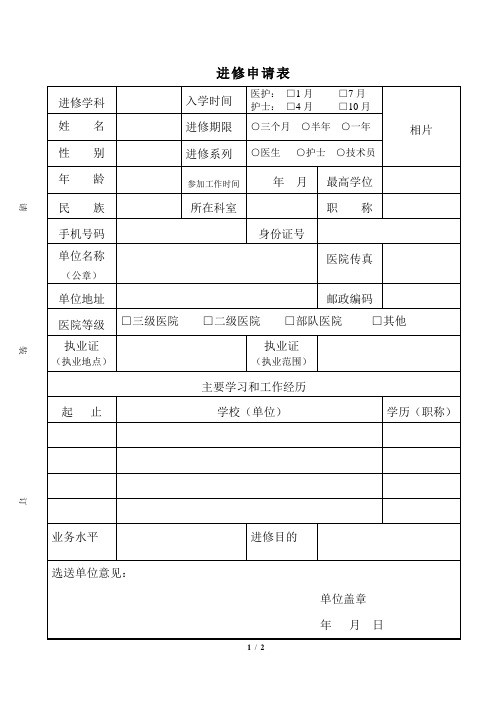 医科纸质进修申请表