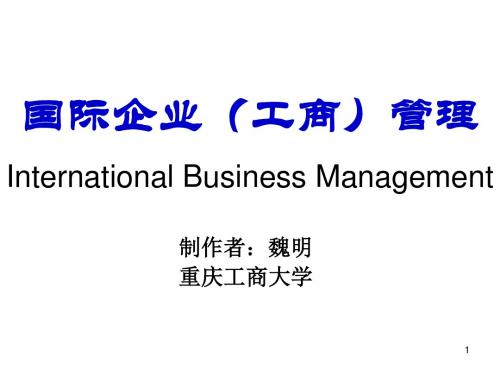 第4章 国际企业的组织管理-PPT文档资料