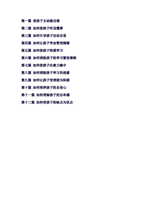 如何培养孩子良好的学习习惯和行为习惯