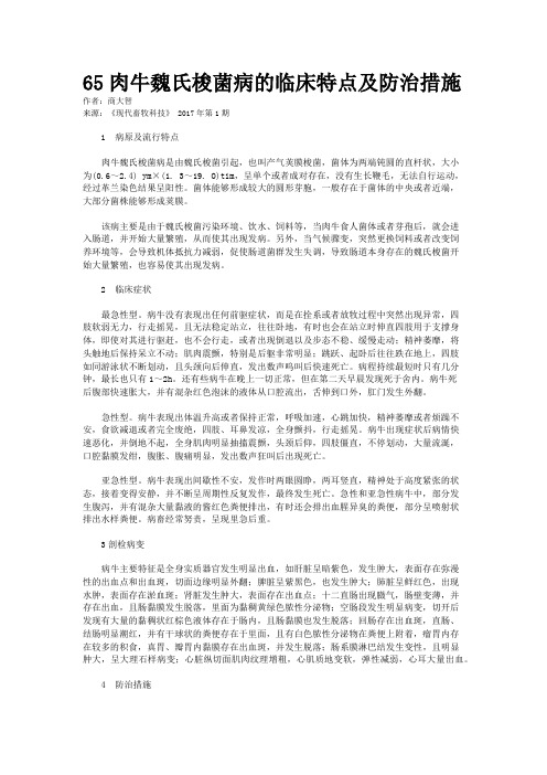 65肉牛魏氏梭菌病的临床特点及防治措施