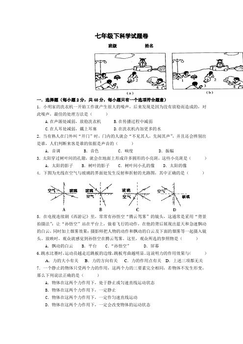 浙教版科学七下《第四章 不断运动的地球》word单元测试