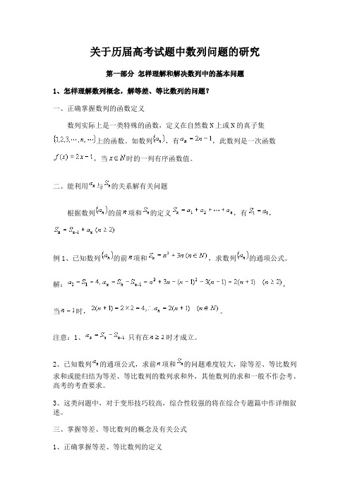 数列问题的研究