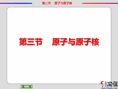 课件1：13.3  原子与原子核