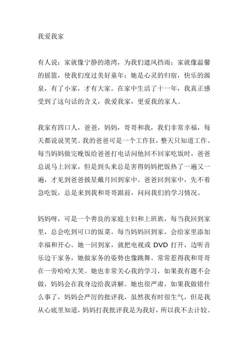 我爱我家作文700字 (2)