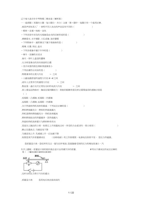 省大连市中考物理二模试卷(解析版)