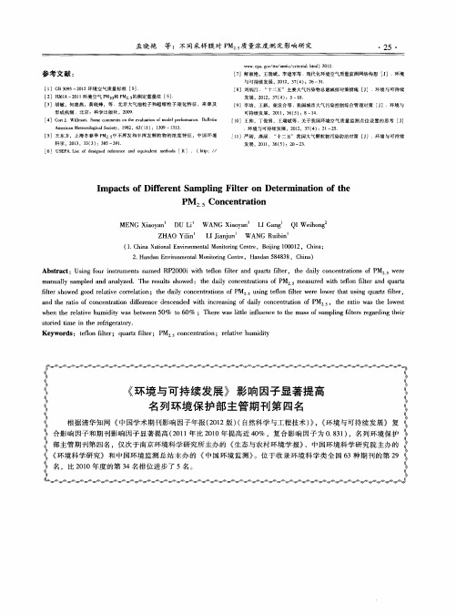 《环境与可持续发展》影响因子显著提高名列环境保护部主管期刊第四名
