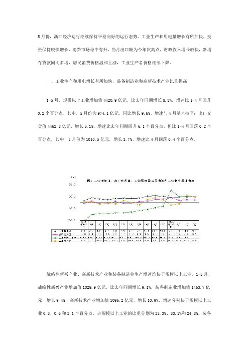 2013年1-5月份浙江经济运行简况