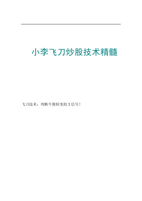 小李飞刀炒股技术精髓