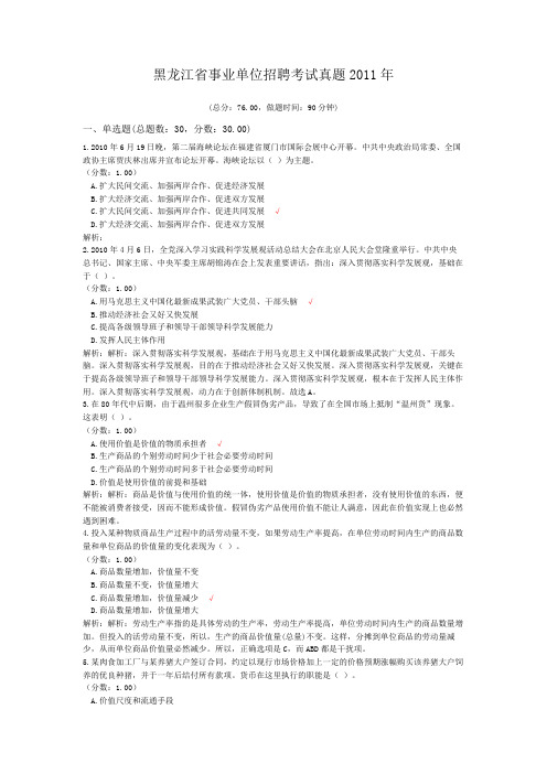 黑龙江省事业单位招聘考试真题2011年