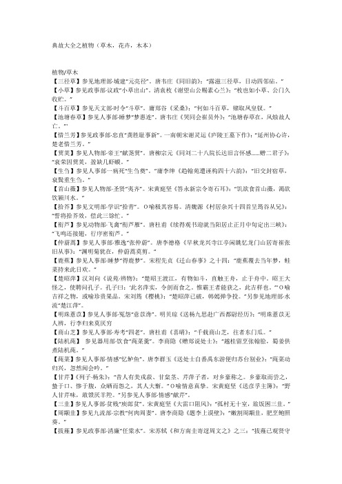 典故大全之植物