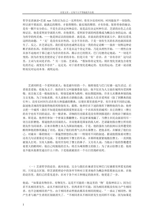 哲学史讲演录芝诺