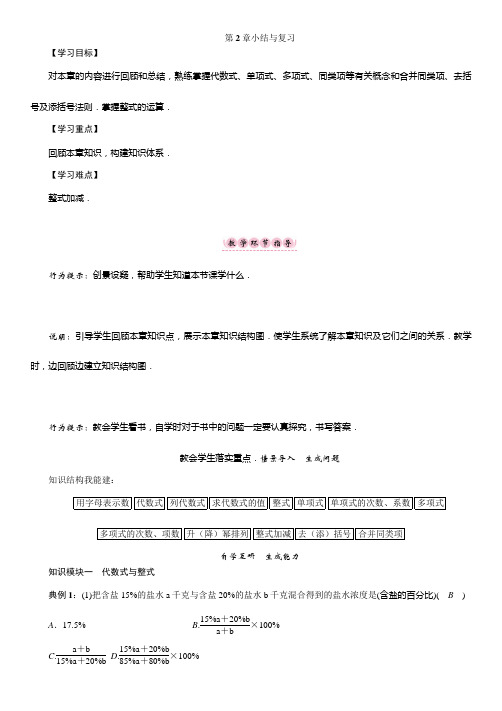 第2章小结与复习