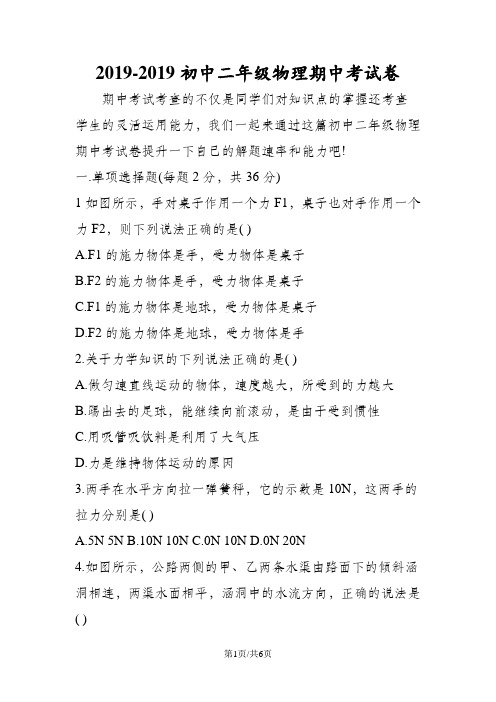初中二年级物理期中考试卷