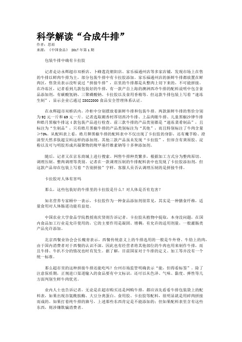 科学解读“合成牛排”