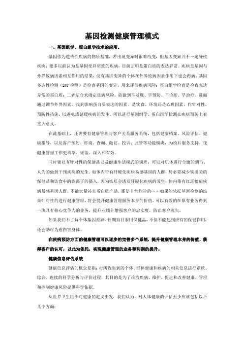 健康管理模式
