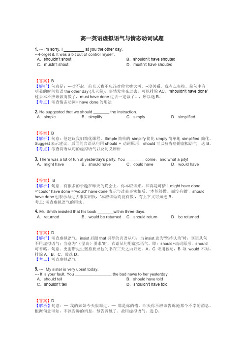 高一英语虚拟语气与情态动词试题
