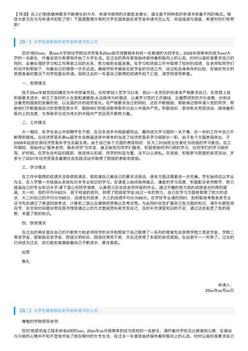 大学生国家励志奖学金申请书精选【三篇】