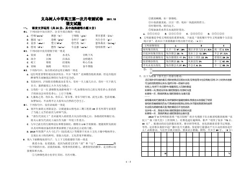 高三(上)义乌树人中学2011年第一次月考测试卷语文试题与答案