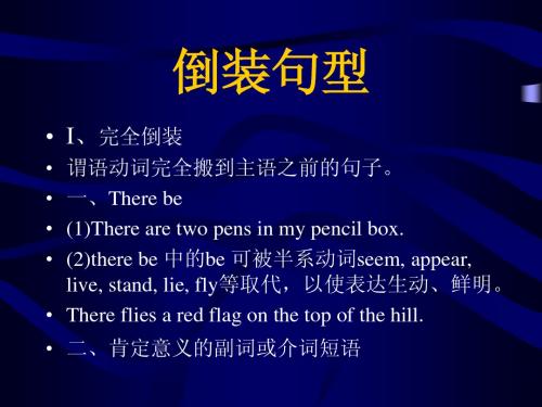 人教版高中英语语法：倒装句型
