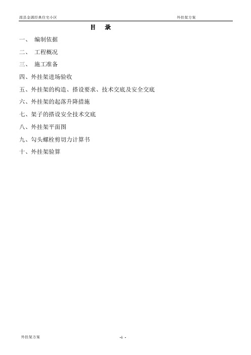住宅小区外挂架施工方案123