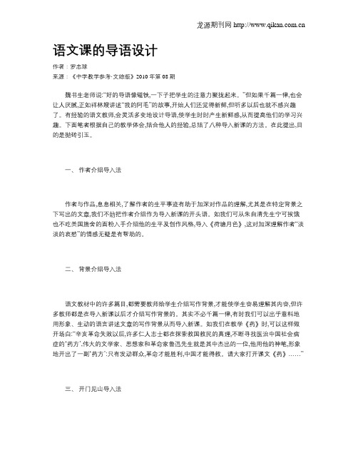 语文课的导语设计