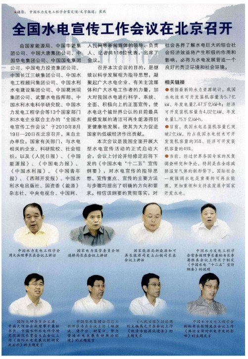 全国水电宣传工作会议在北京召开