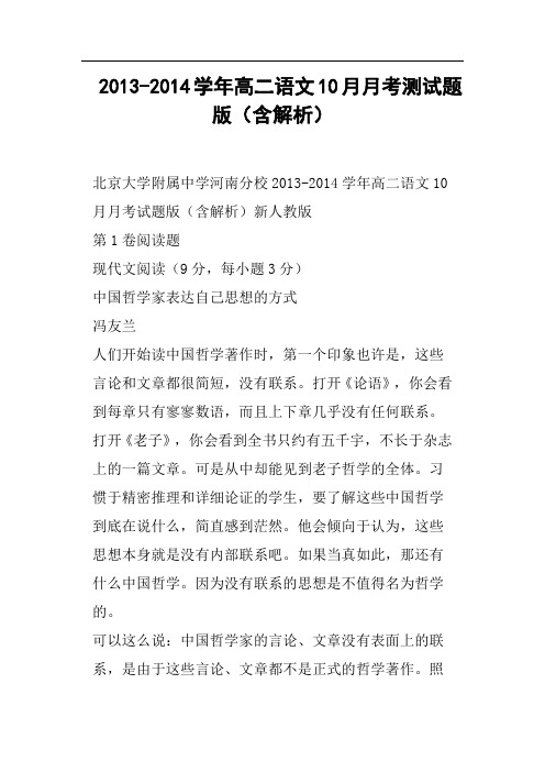 高二语文10月月考测试题版含解析