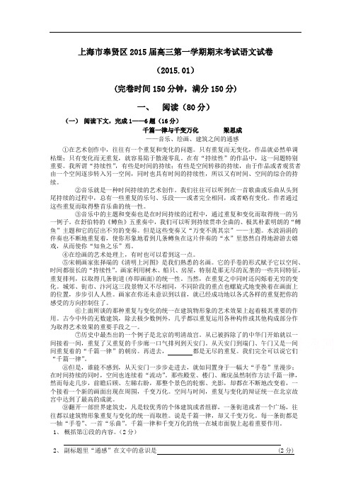 上海市奉贤区高三上学期期末考试(一模)语文试题 Word版含答案