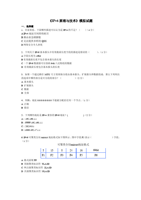 IPV6模拟试题