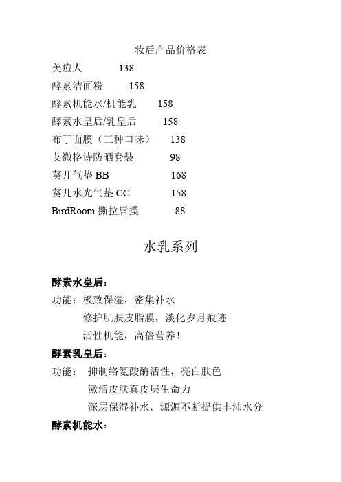 妆后产品知识汇总