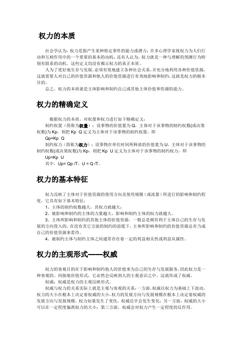 权力的本质